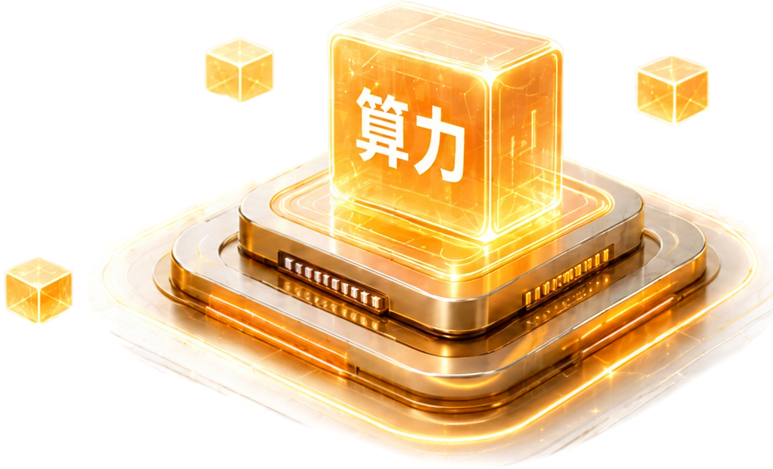 签到送算力